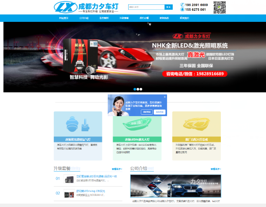 石家庄力夕车灯改装店官网建设